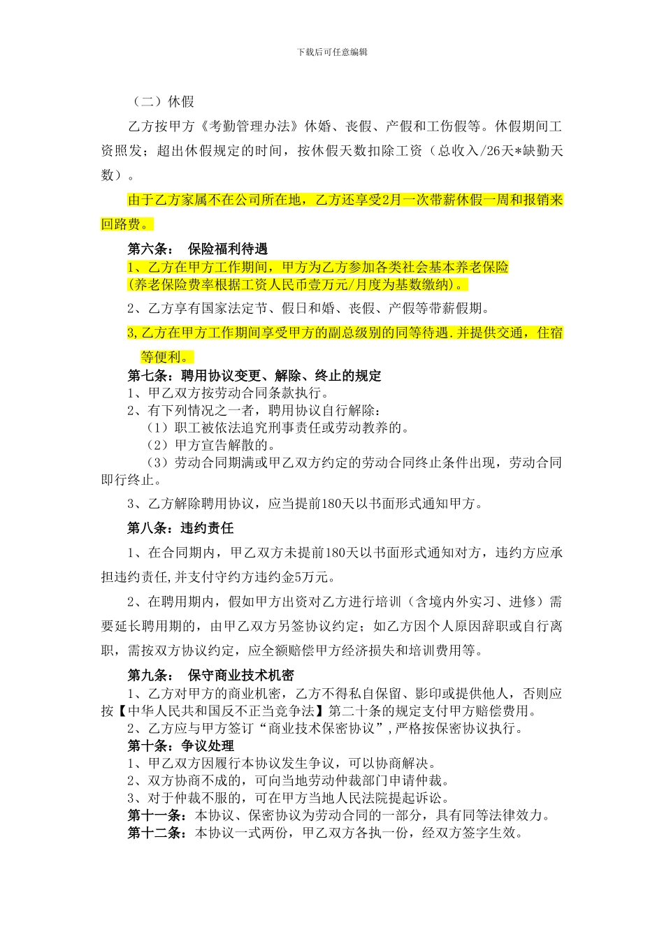 技术总监聘用协议_第2页