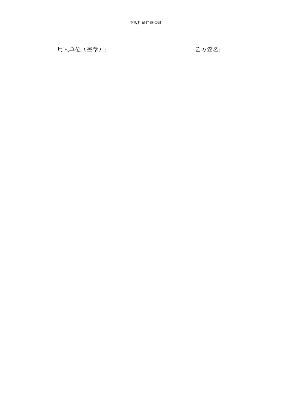 技术总监聘用协议_第3页