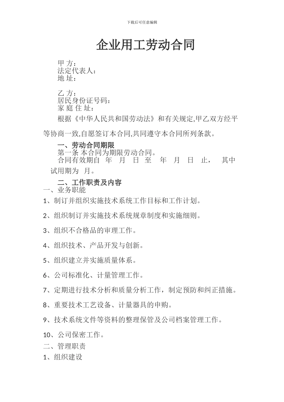 技术总监用工合同_第1页