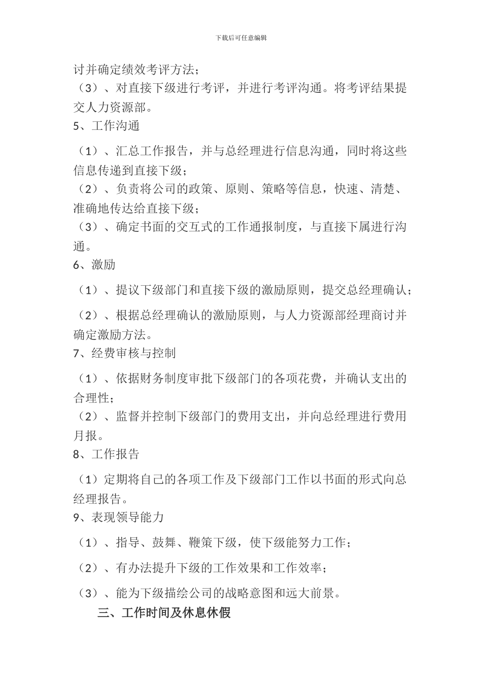 技术总监用工合同_第3页