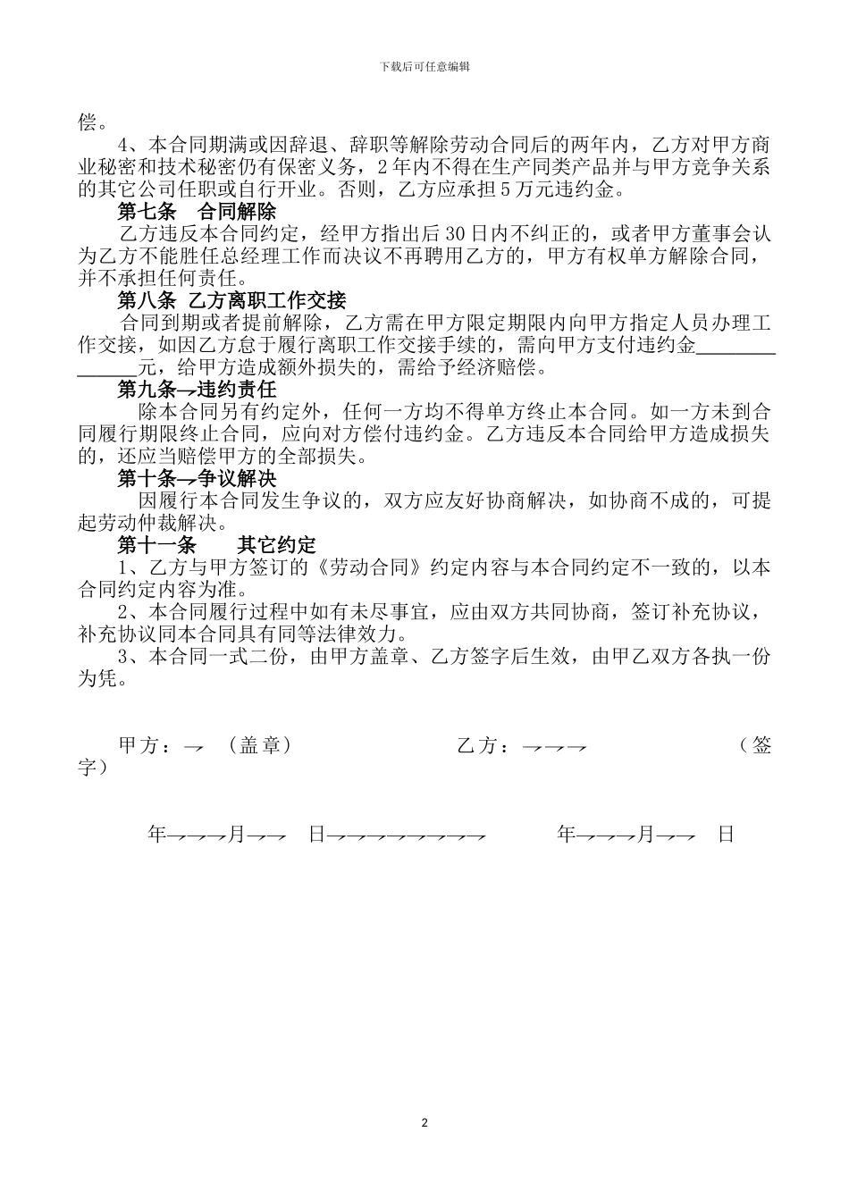 技术总监聘用合同_第2页