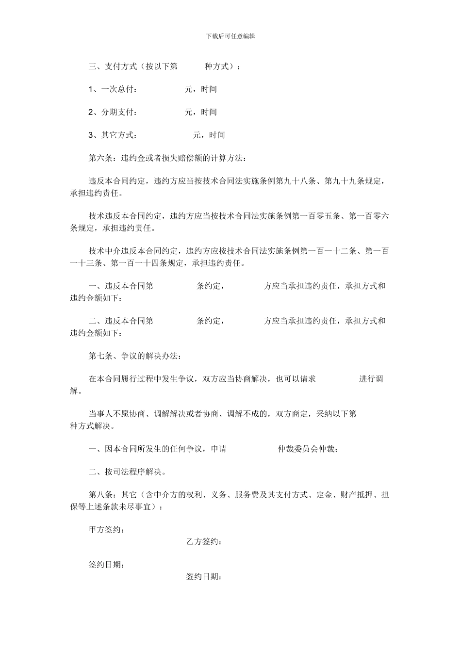 技术支持合同范本_第2页