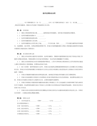技术支持协议范本
