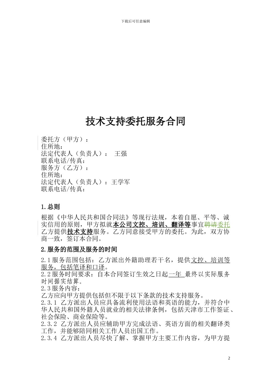 技术支持委托服务合同_第2页