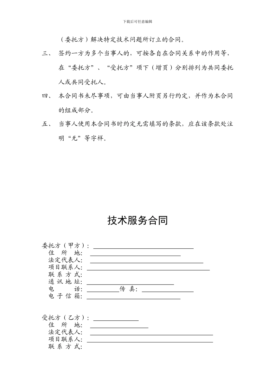技术改造合同_第2页