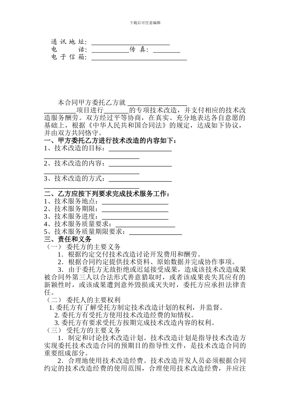 技术改造合同_第3页