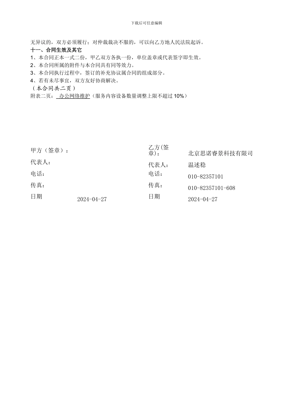 技术支持服务合同_第2页