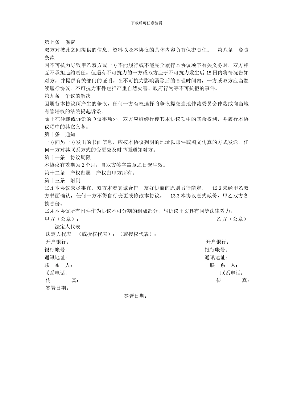 技术支持服务协议_第2页