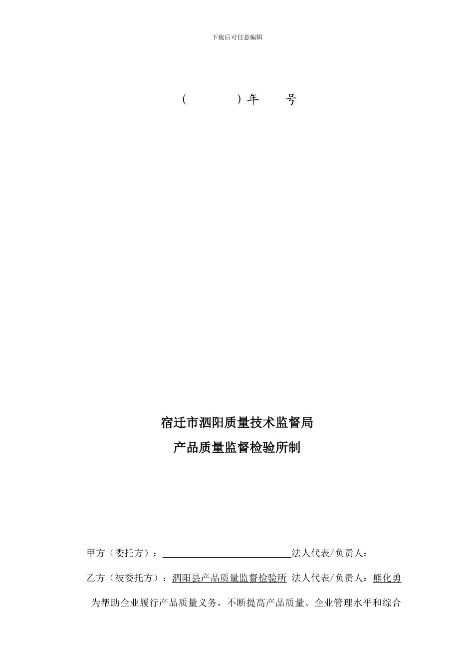 技术服务协议(建材室)_第2页