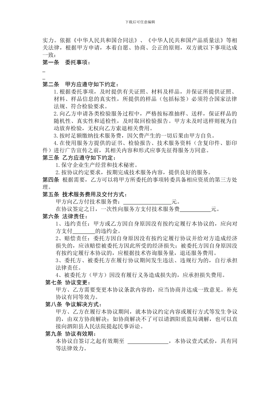 技术服务协议(建材室)_第3页