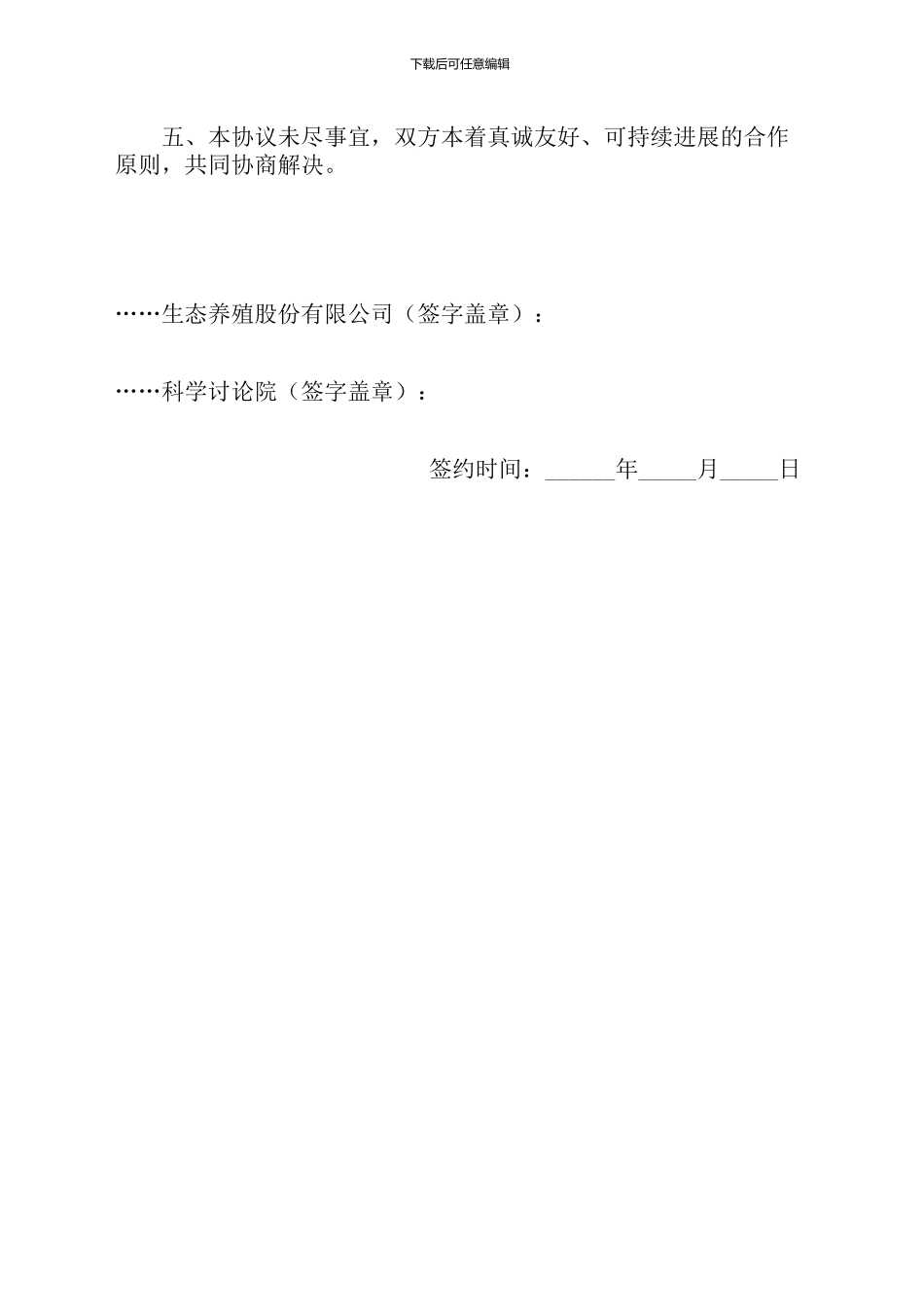 技术推广合作协议_第2页