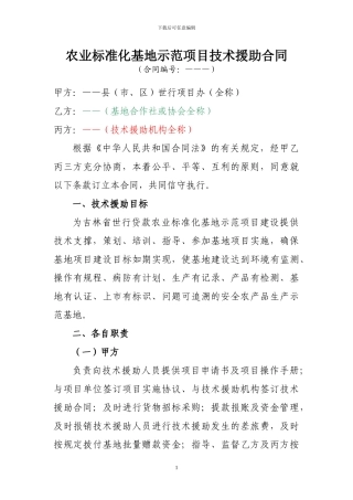 技术援助合同