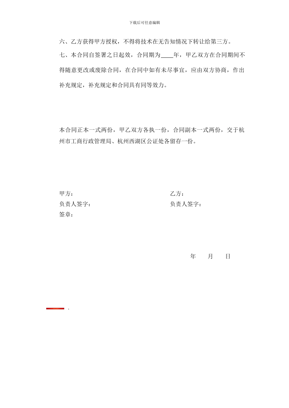 技术授权协议书_第2页