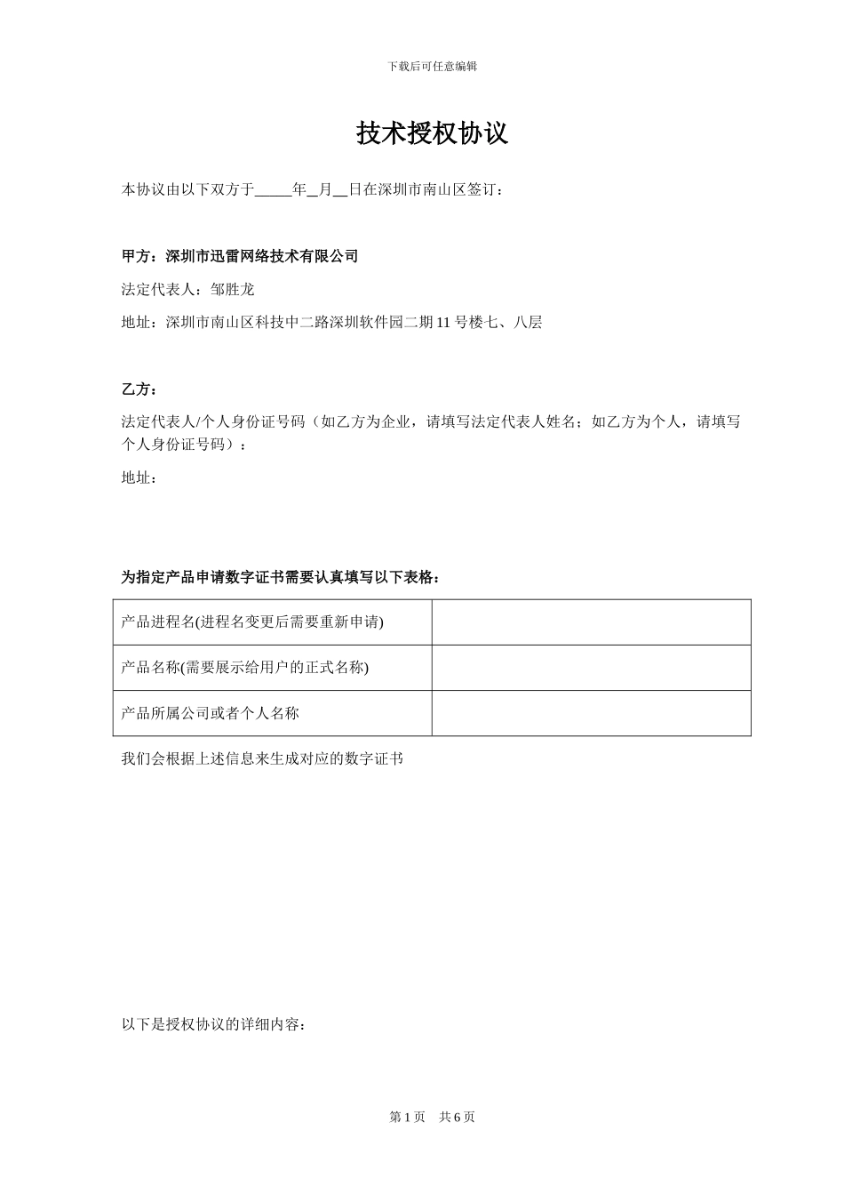 技术授权协议_第1页