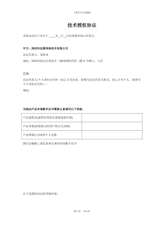 技术授权协议