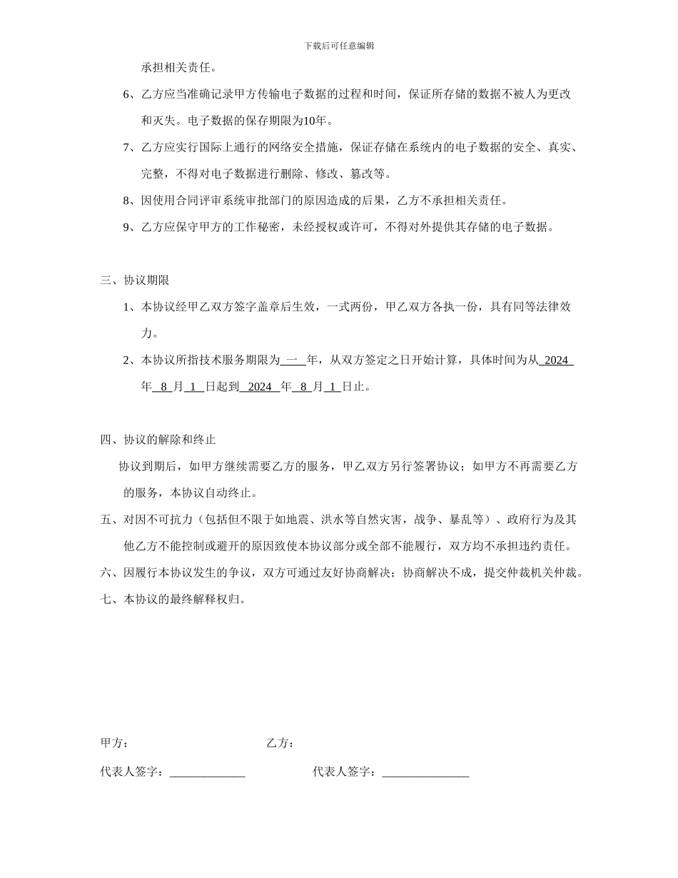 技术服务协议书(1)_第2页