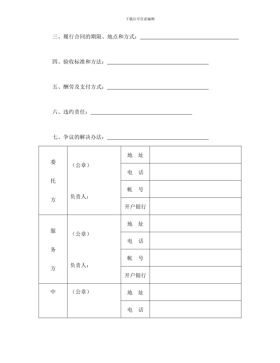 技术服务合同(2)_第2页