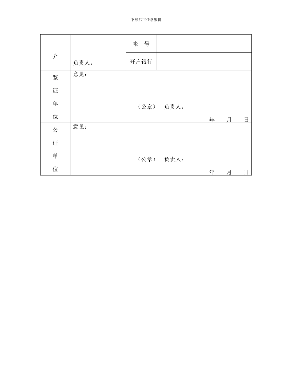 技术服务合同(2)_第3页