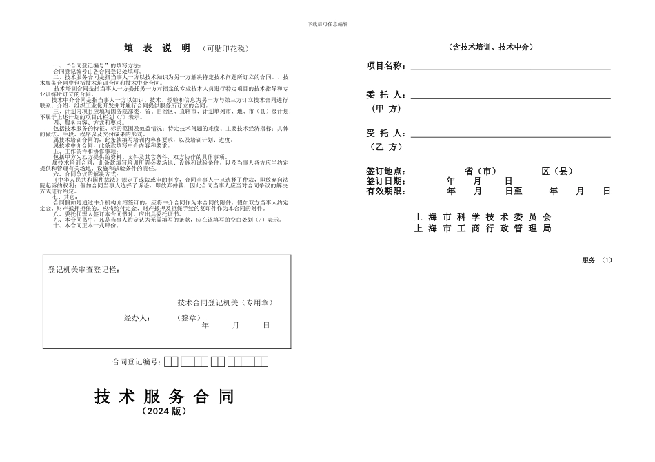 技术服务合同(2003版)_第1页