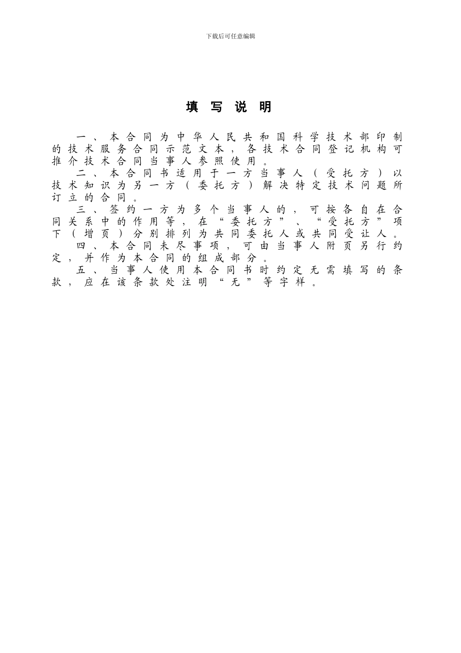 技术服务合同(中国科技部范本)_第2页