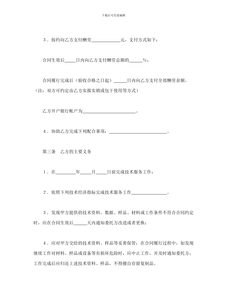 技术服务合同(3)-会计学堂_第2页