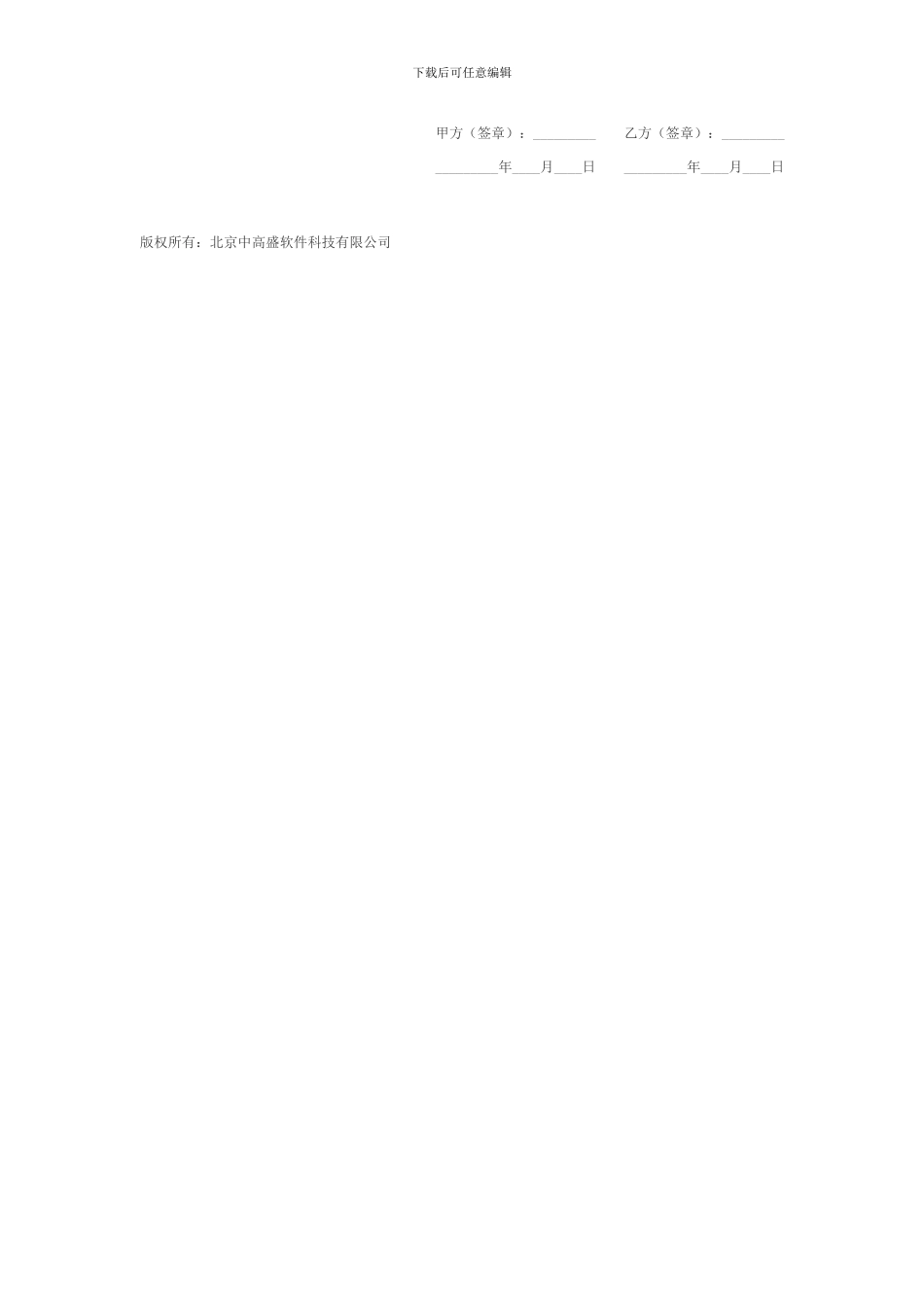 技术服务合同(农业生产技术)_第2页