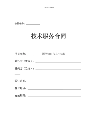 技术服务合同(出图纸)
