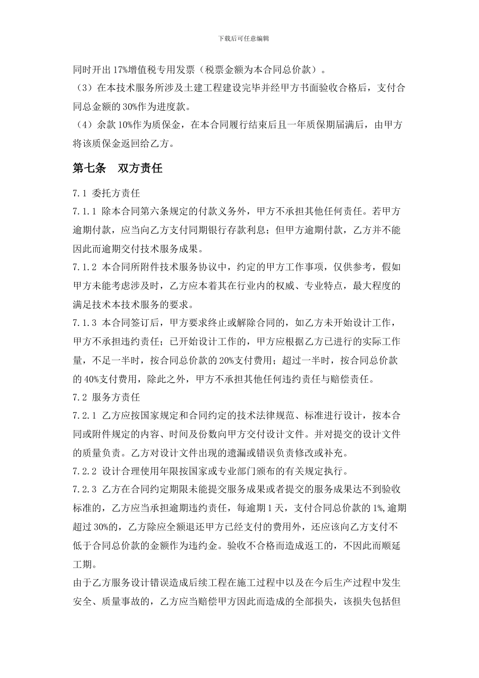 技术服务合同(委托方)_第3页