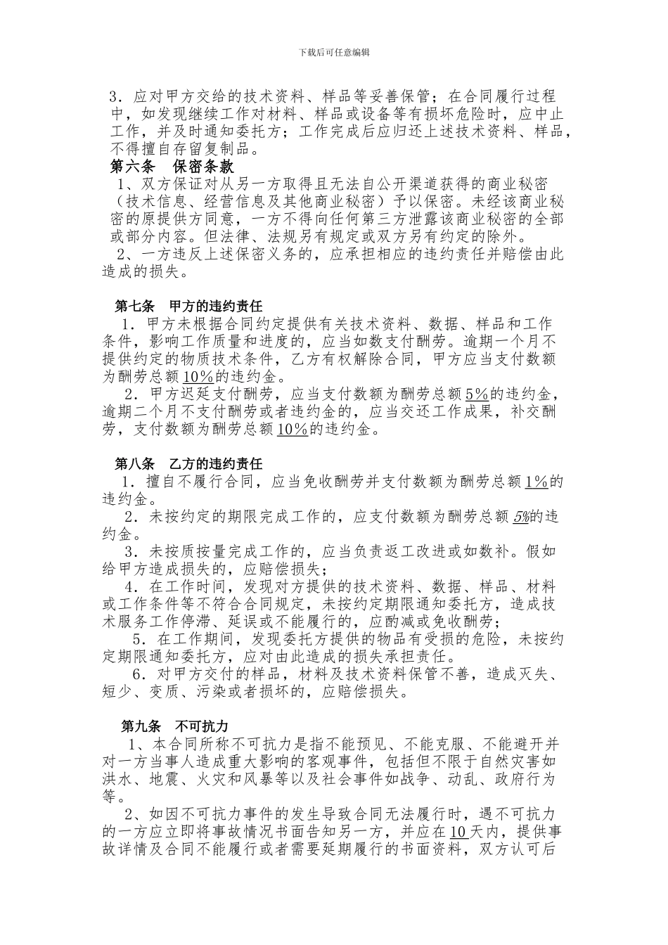 技术服务合作协议[1]_第2页