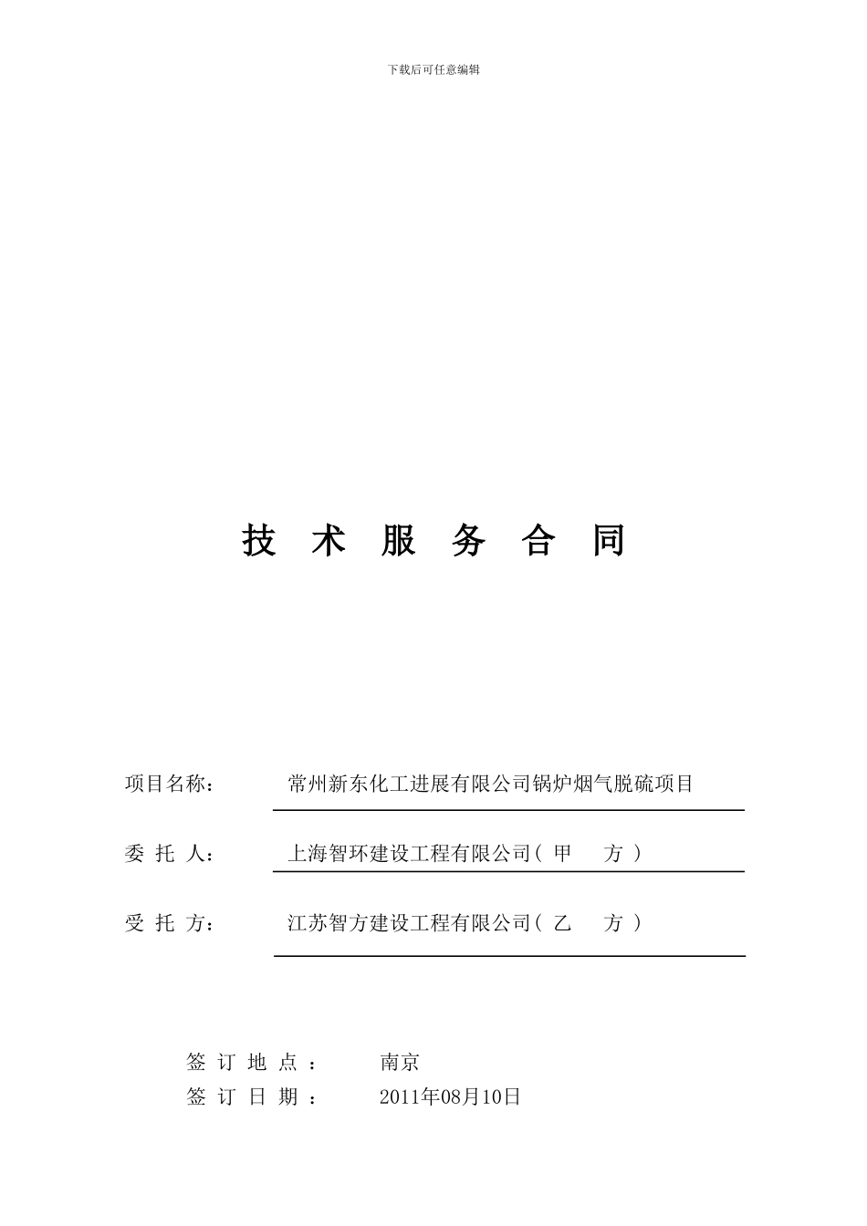 技术服务合同(0730)_第1页