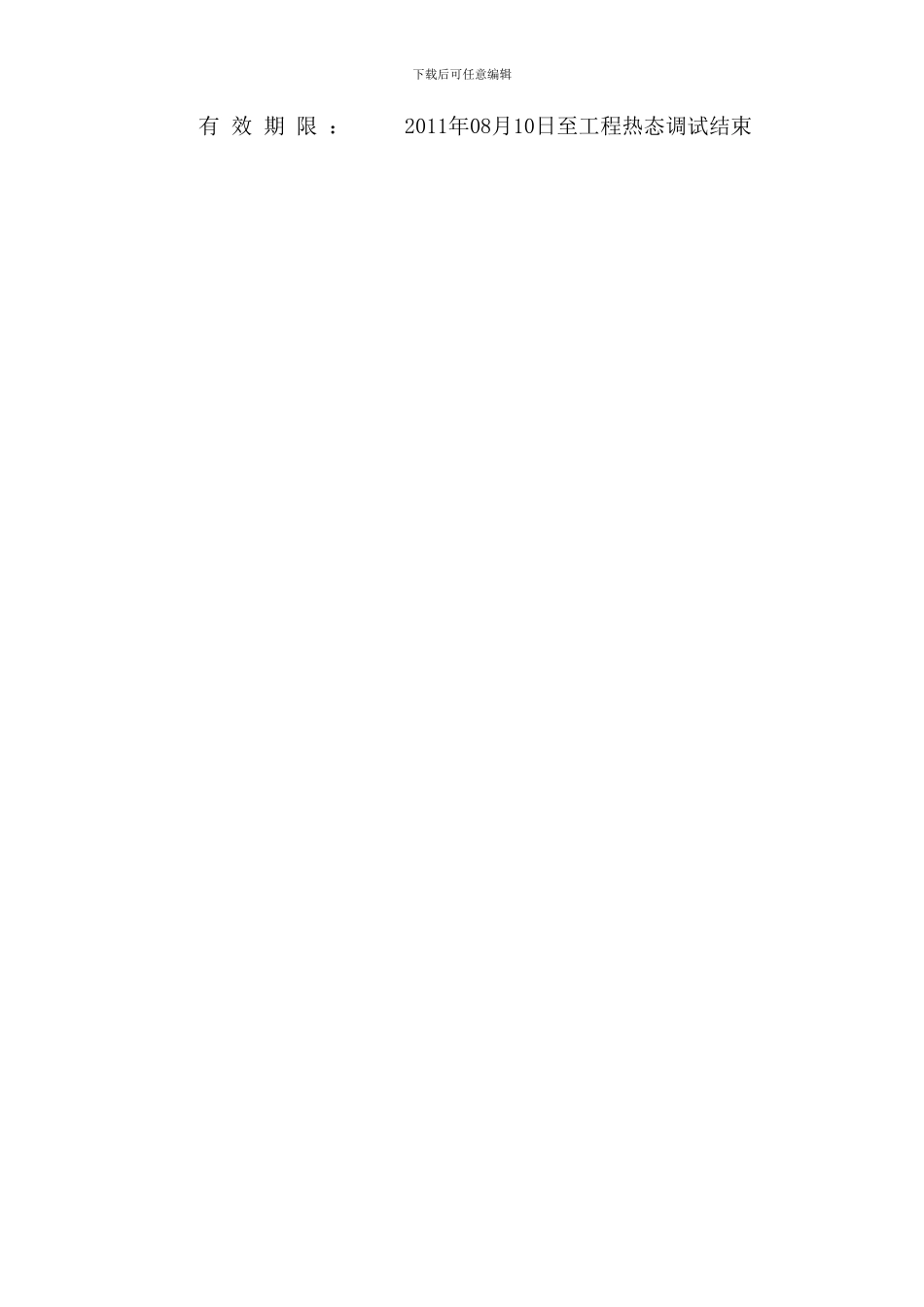 技术服务合同(0730)_第2页