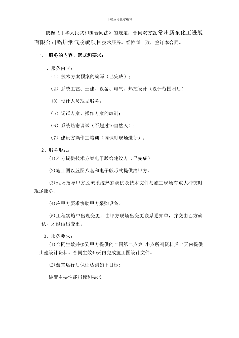 技术服务合同(0730)_第3页