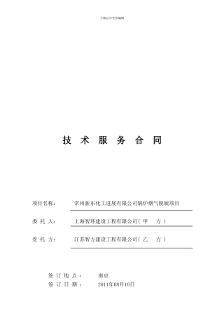 技术服务合同(0730)