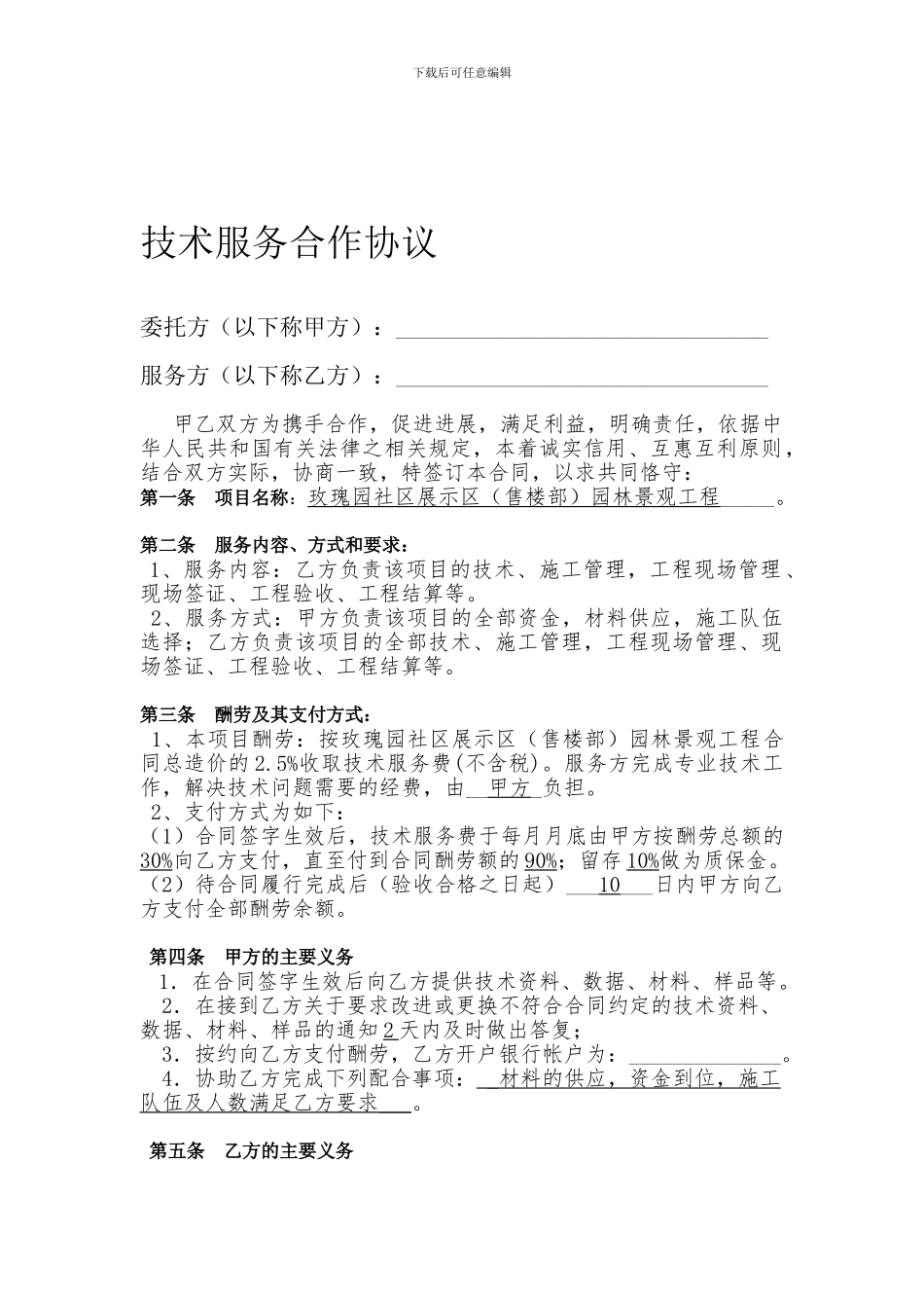 技术服务合作协议_第1页