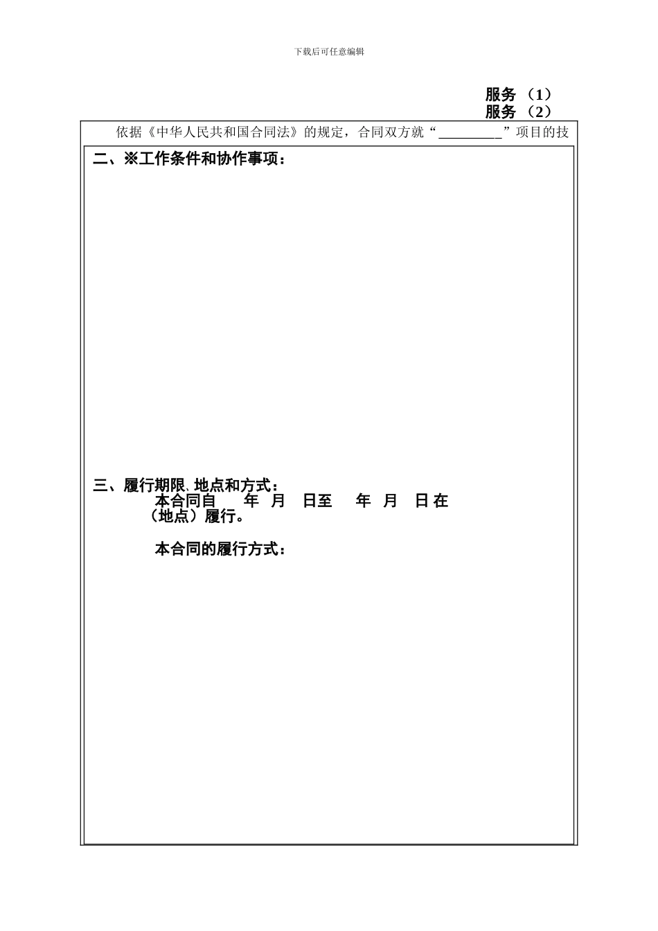 技术服务合同(样表)_第2页