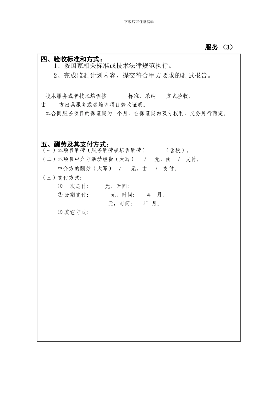 技术服务合同(样表)_第3页