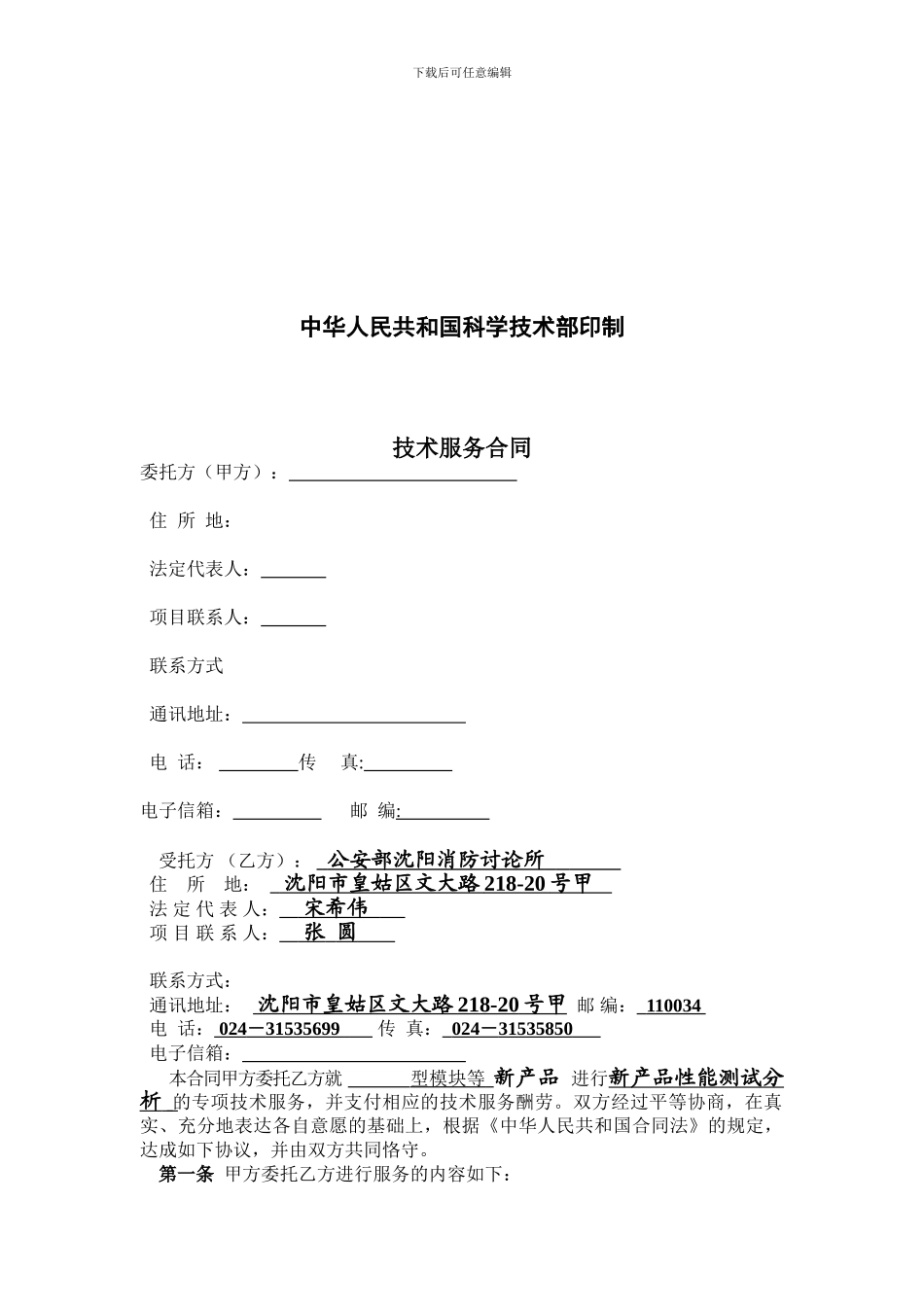 技术服务合同(模块)_第2页