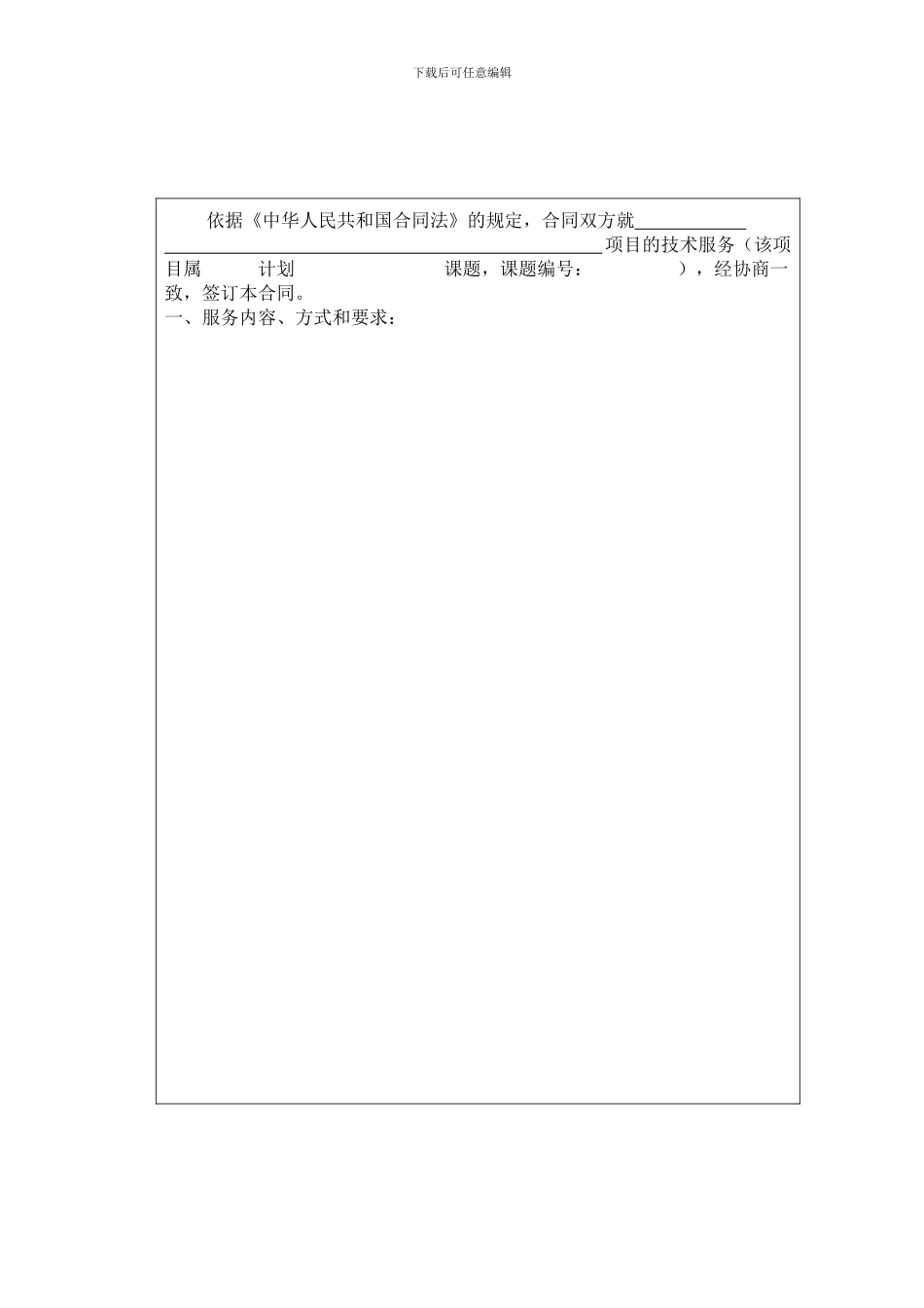 技术服务合同(模板)_第2页