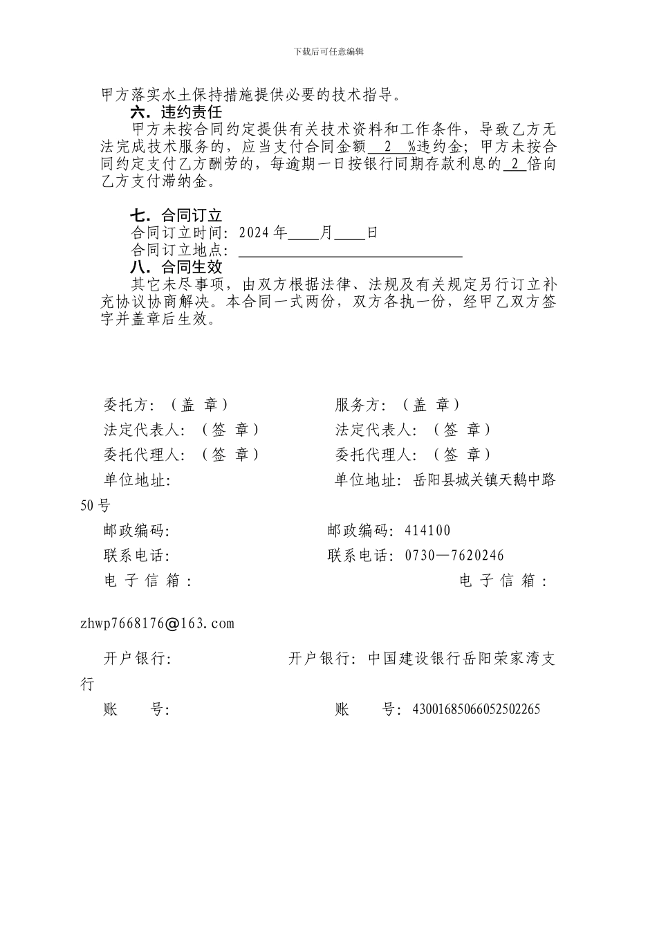 技术服务合同(水保评价)_第3页