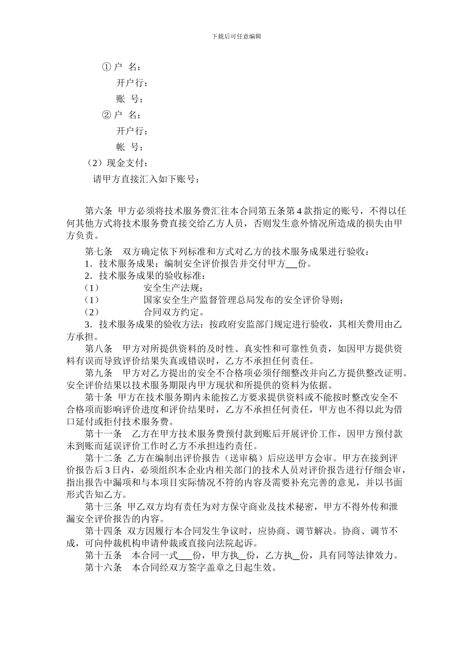 技术服务合同-cc_第3页