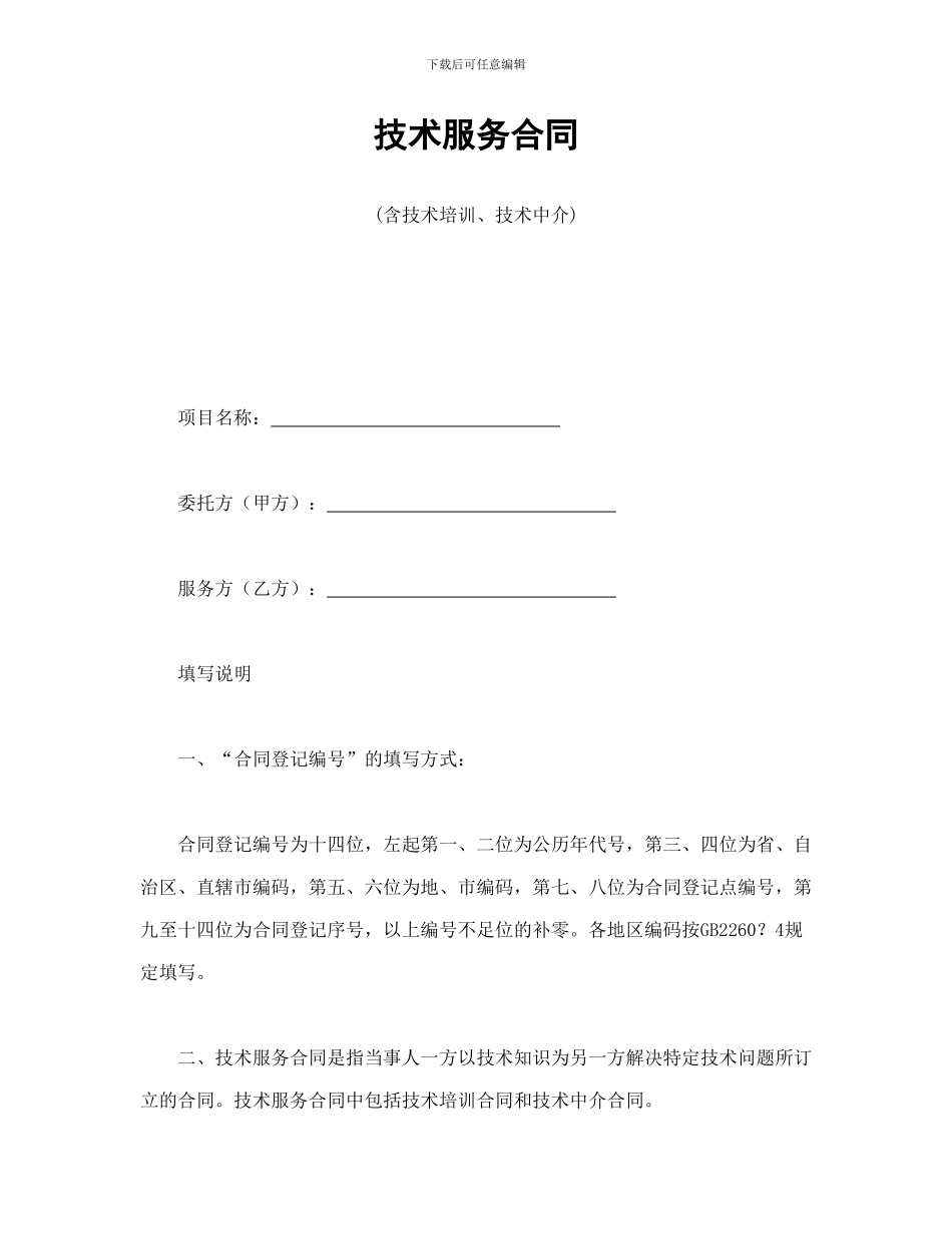 技术服务合同-会计学堂_第1页