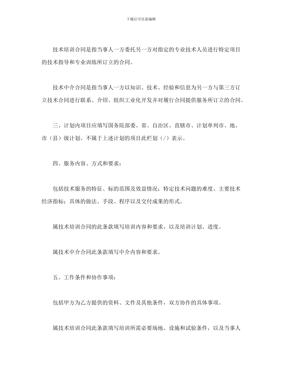 技术服务合同-会计学堂_第2页