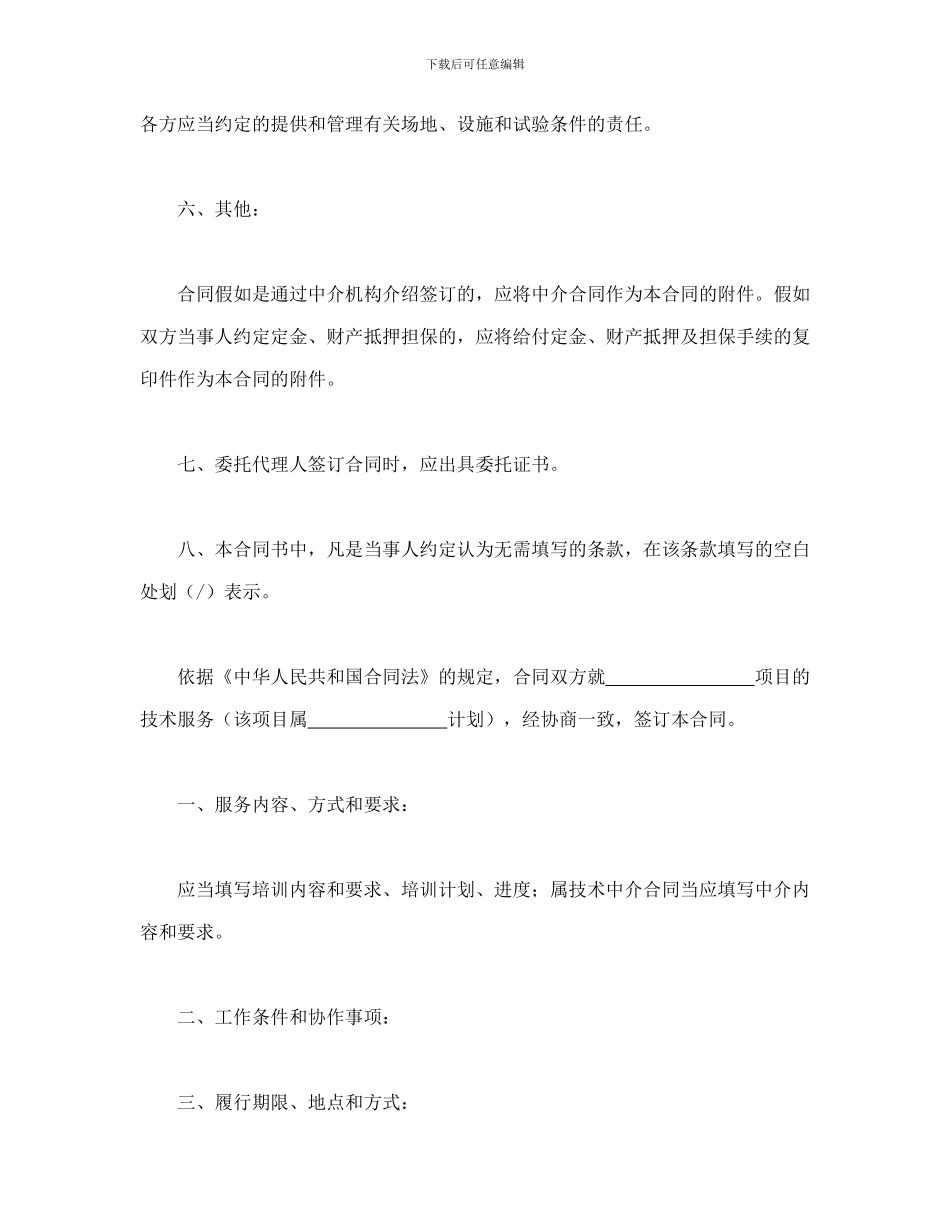 技术服务合同-会计学堂_第3页