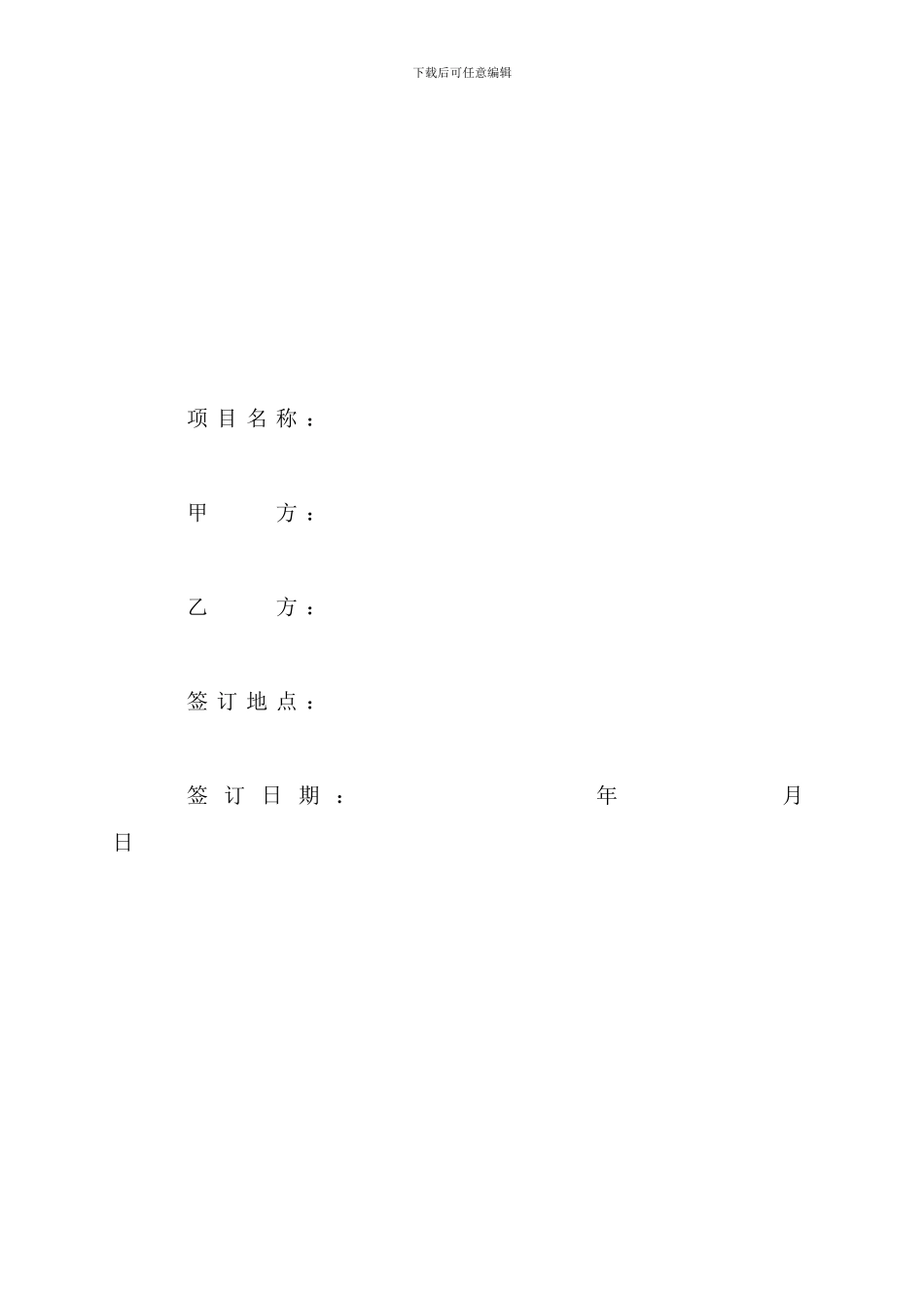 技术服务合同-样本_第2页