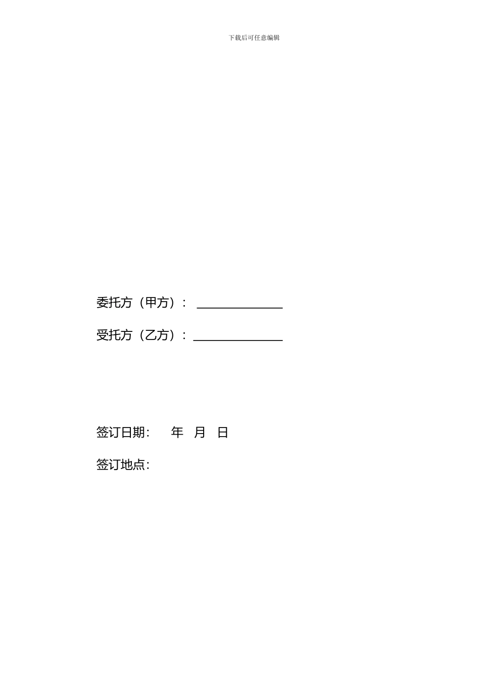 技术服务合同_第2页