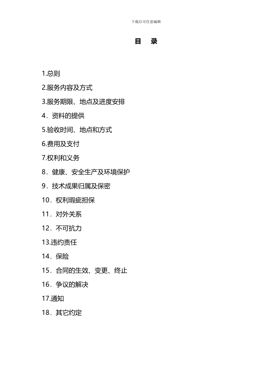 技术服务合同_第3页