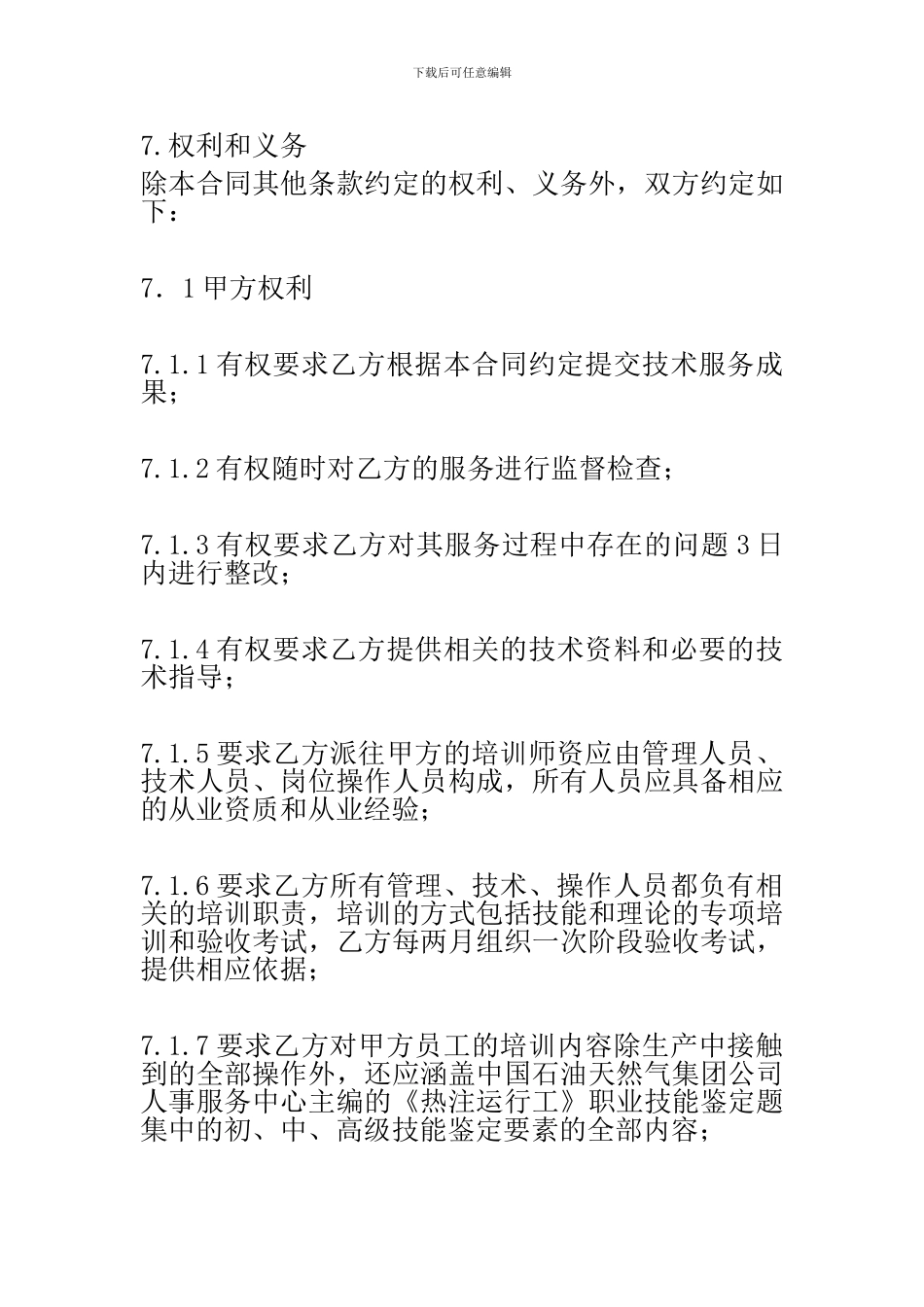 技术服务合同(试一是)_第1页
