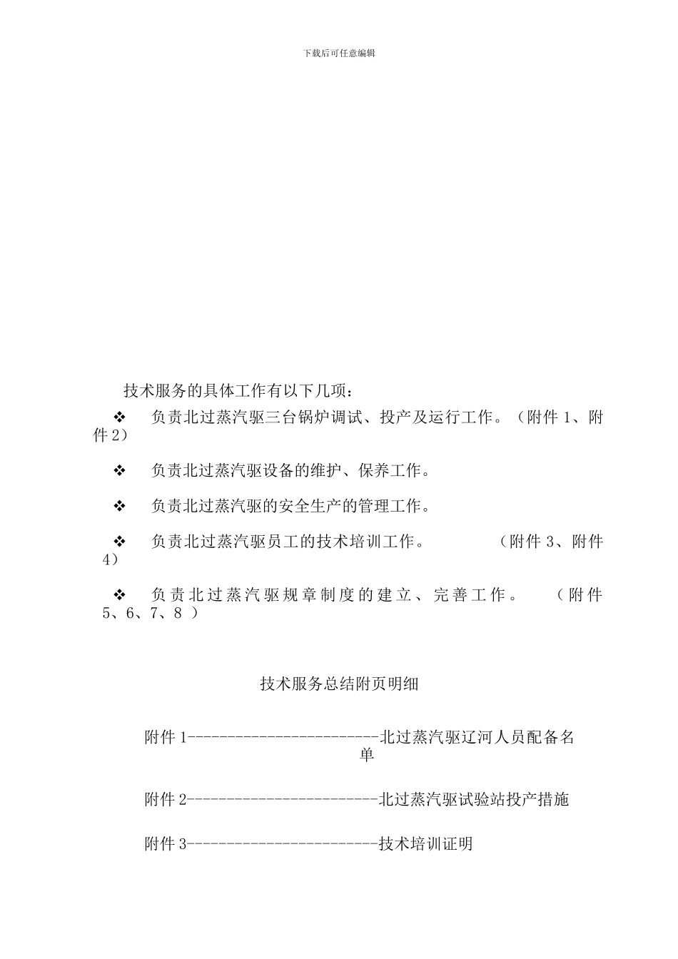 技术服务合同(试一是)_第3页