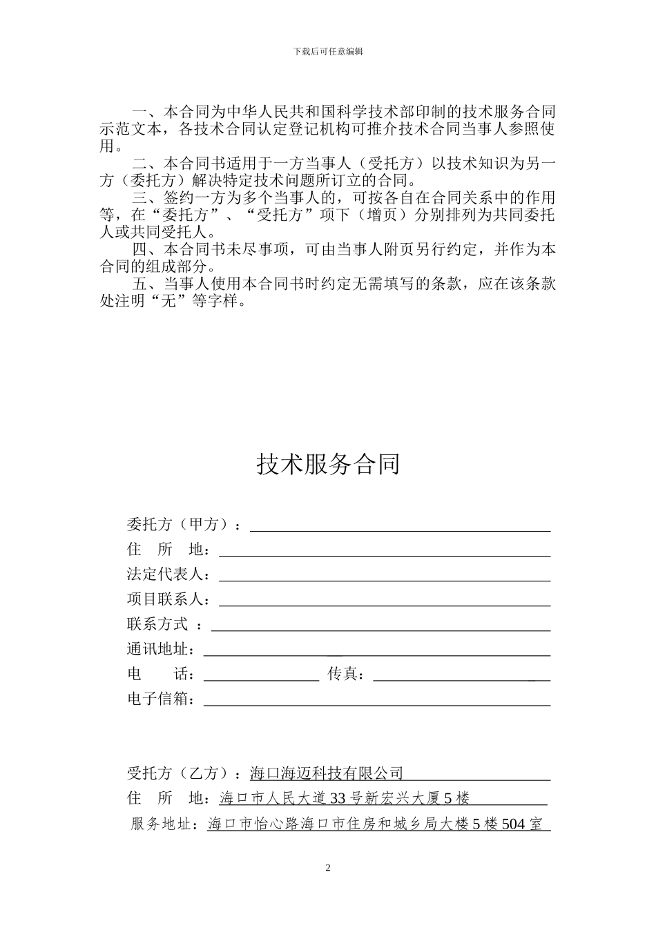 技术服务合同1_第2页