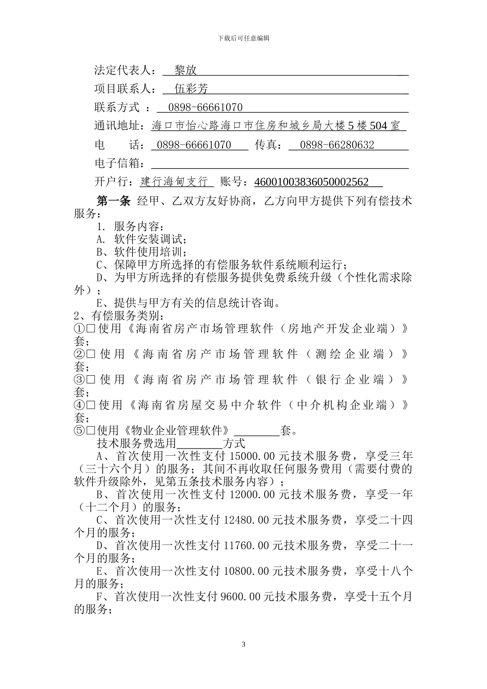 技术服务合同1_第3页